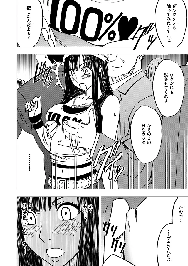 ヴァージントレイン 総集編【下巻】 - page46