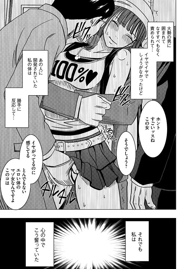 ヴァージントレイン 総集編【下巻】 - page54