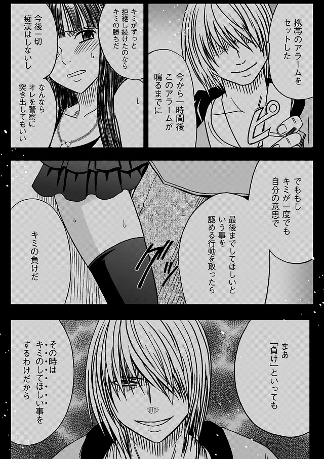 ヴァージントレイン 総集編【下巻】 - page67