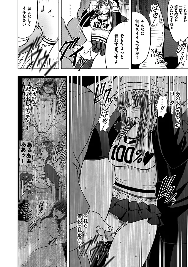 ヴァージントレイン 総集編【下巻】 - page73