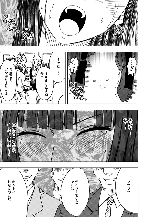 ヴァージントレイン 総集編【下巻】 - page78