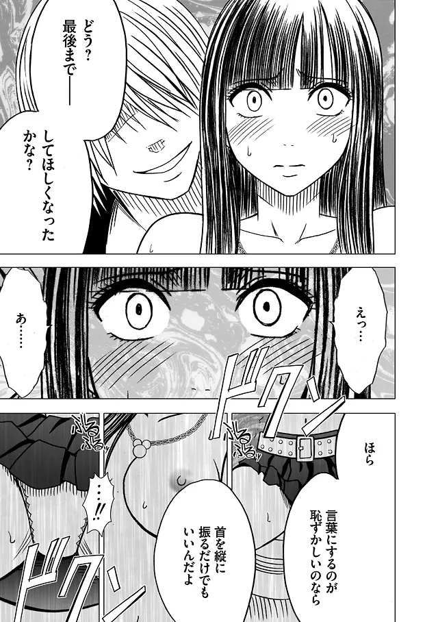 ヴァージントレイン 総集編【下巻】 - page8