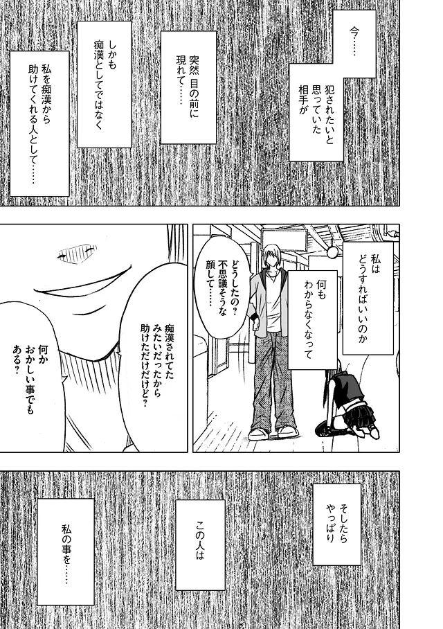 ヴァージントレイン 総集編【下巻】 - page84