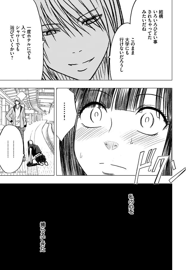 ヴァージントレイン 総集編【下巻】 - page85