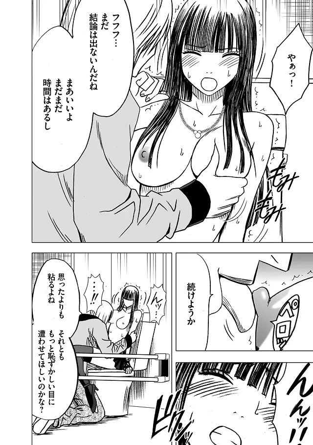 ヴァージントレイン 総集編【下巻】 - page9