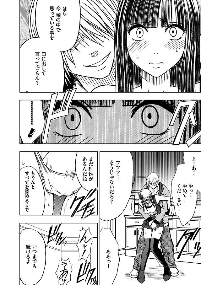 ヴァージントレイン 総集編【下巻】 - page97