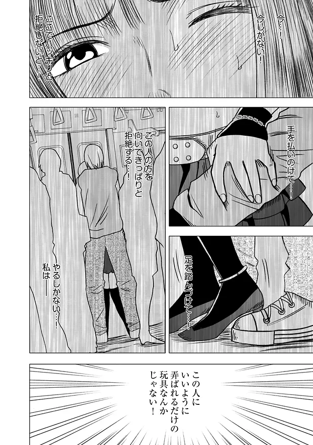 ヴァージントレイン 総集編【上巻】 - page118