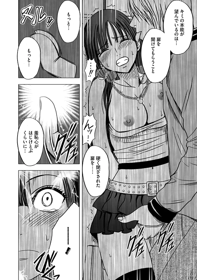 ヴァージントレイン 総集編【上巻】 - page124