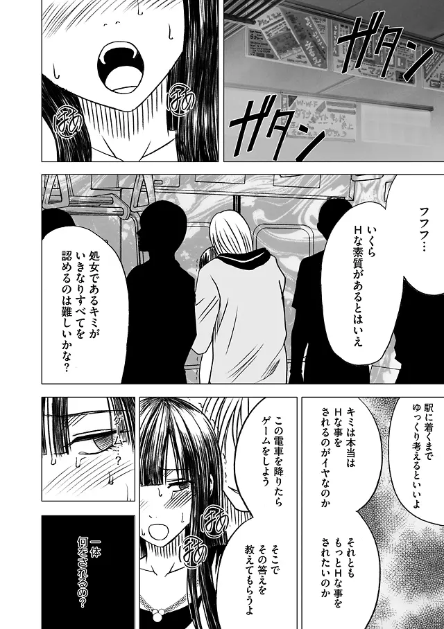 ヴァージントレイン 総集編【上巻】 - page128