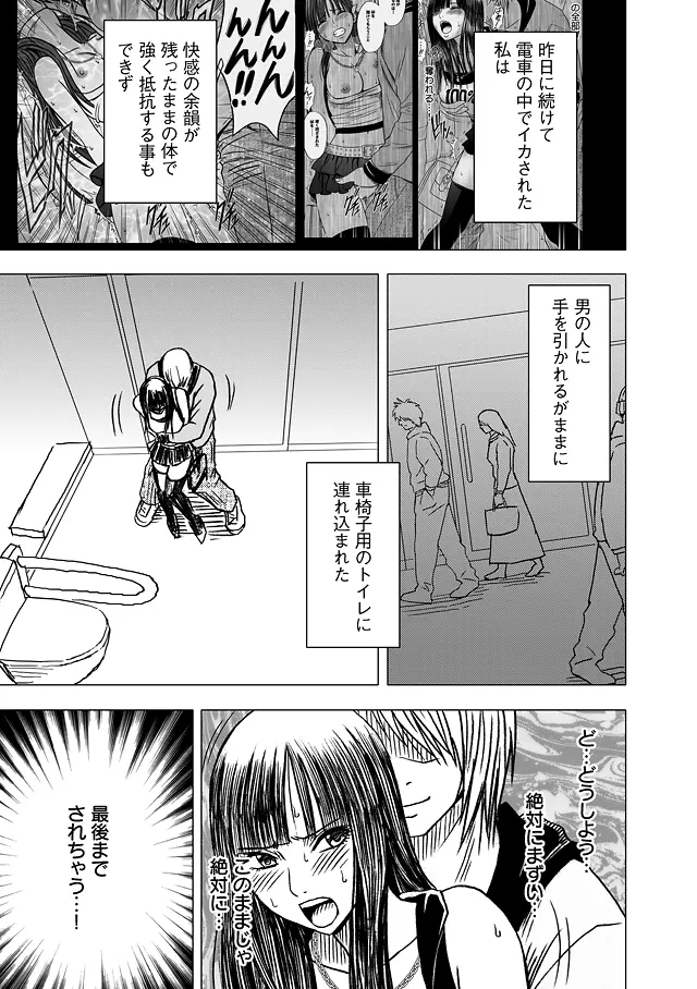 ヴァージントレイン 総集編【上巻】 - page133