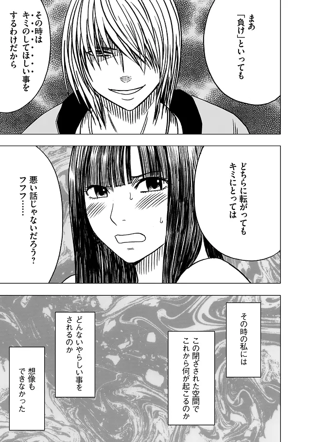 ヴァージントレイン 総集編【上巻】 - page135