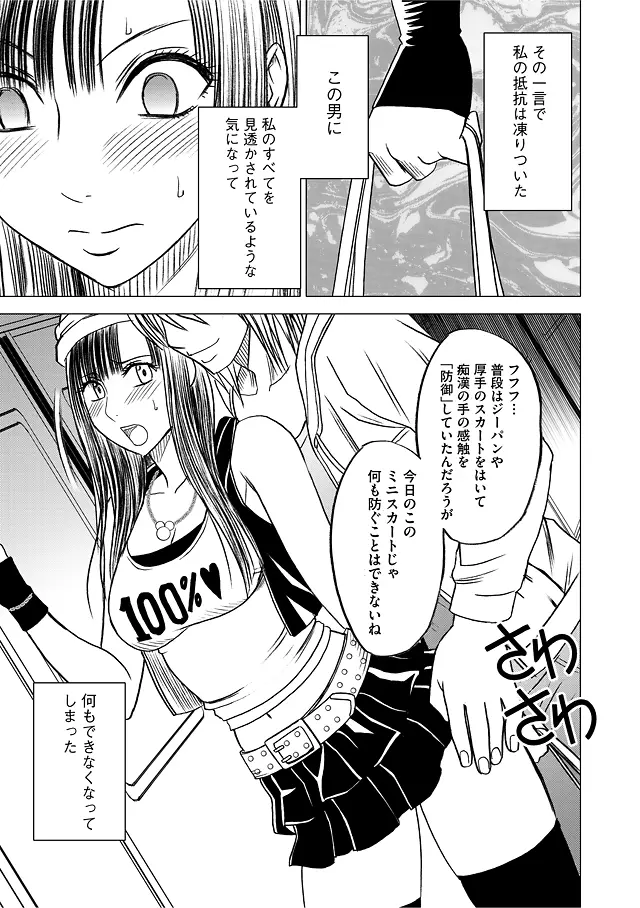 ヴァージントレイン 総集編【上巻】 - page14