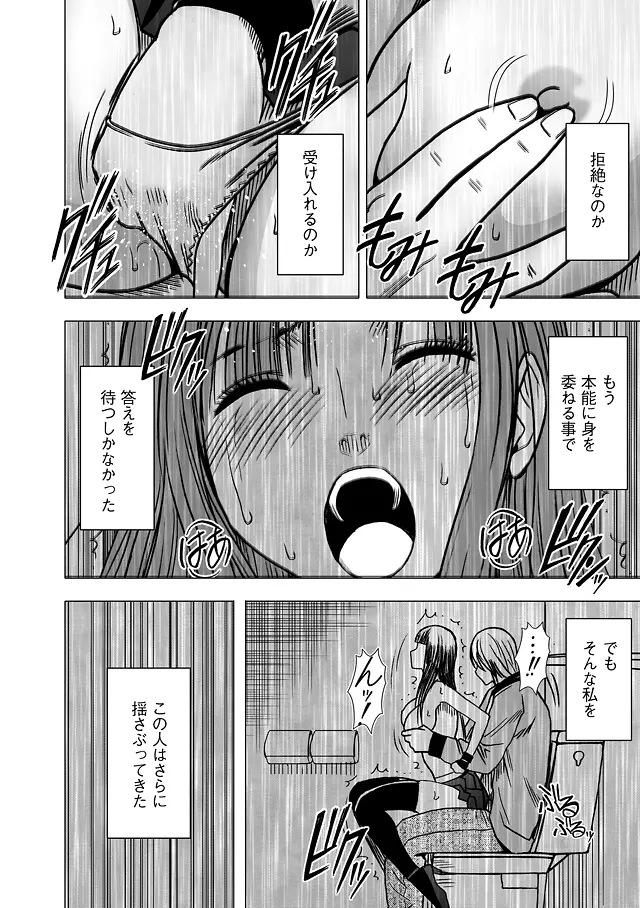 ヴァージントレイン 総集編【上巻】 - page154