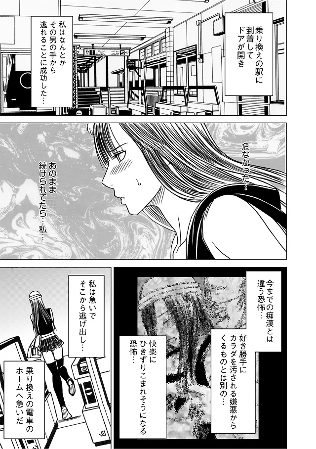 ヴァージントレイン 総集編【上巻】 - page26