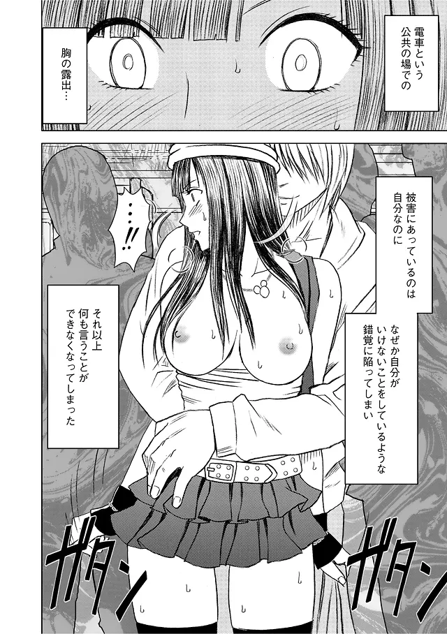 ヴァージントレイン 総集編【上巻】 - page39