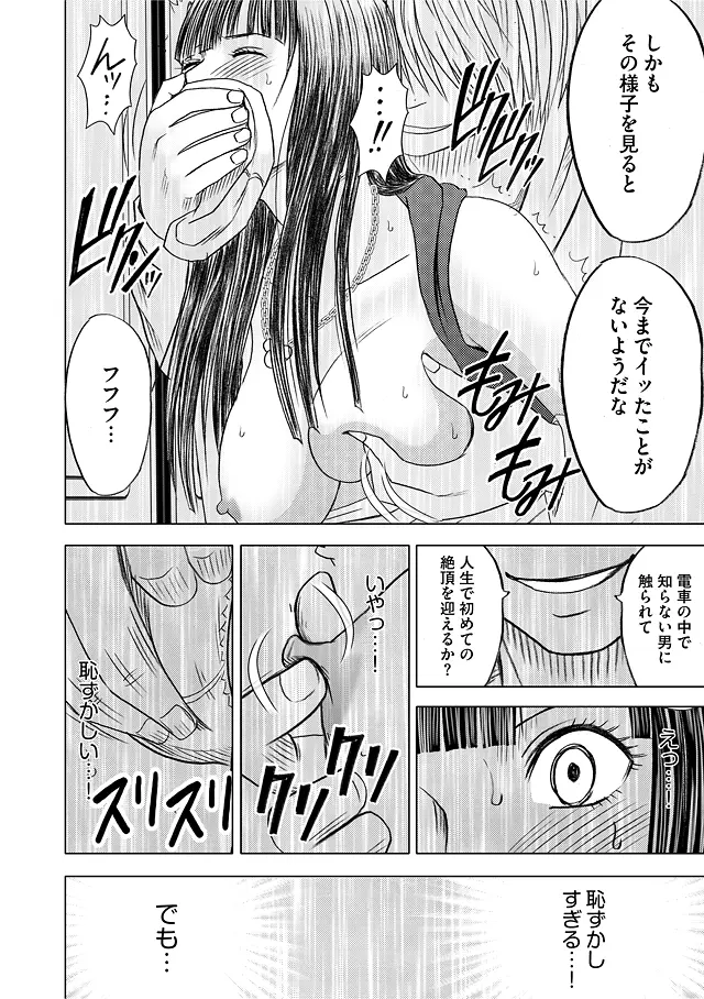 ヴァージントレイン 総集編【上巻】 - page49