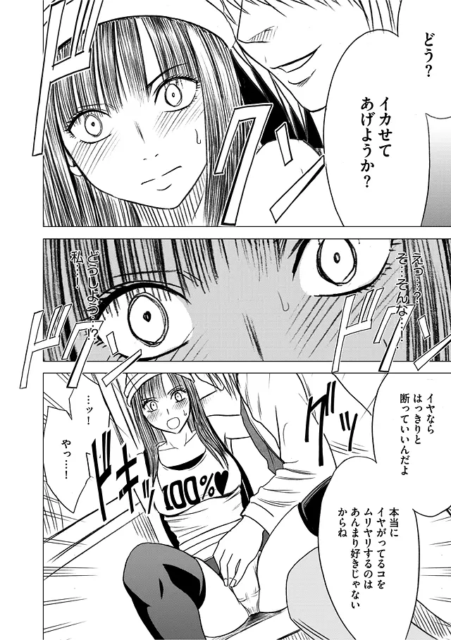 ヴァージントレイン 総集編【上巻】 - page67