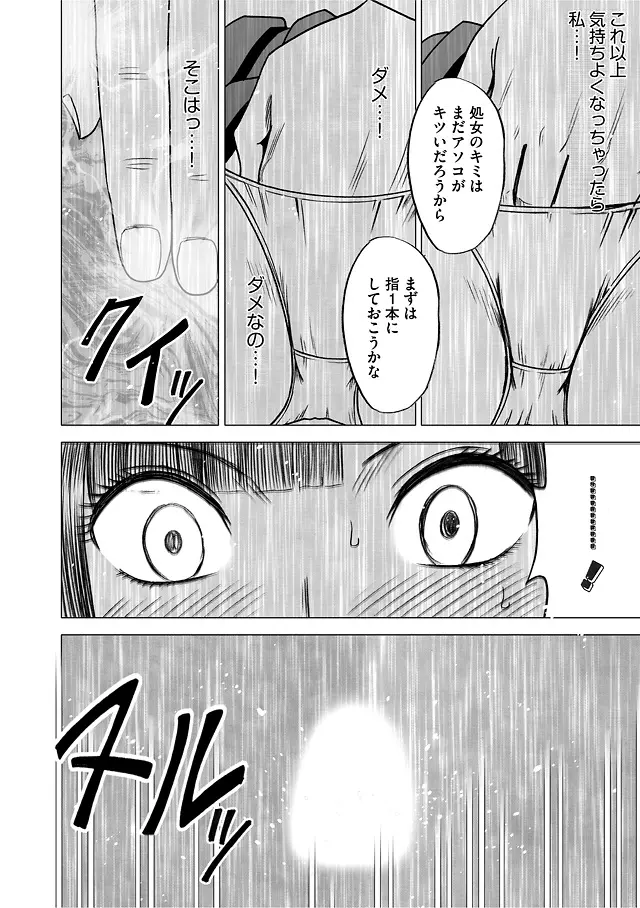 ヴァージントレイン 総集編【上巻】 - page69