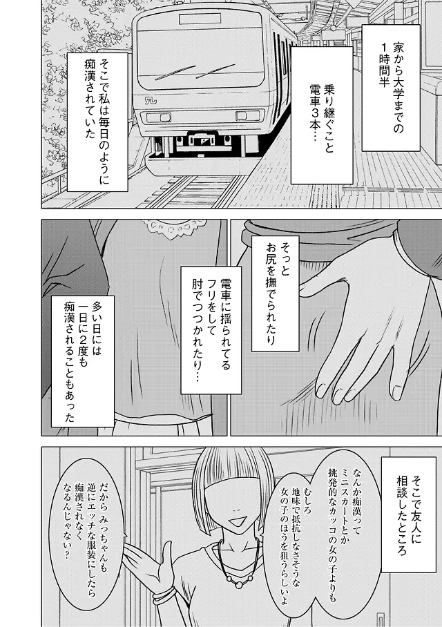 ヴァージントレイン 総集編【上巻】 - page7