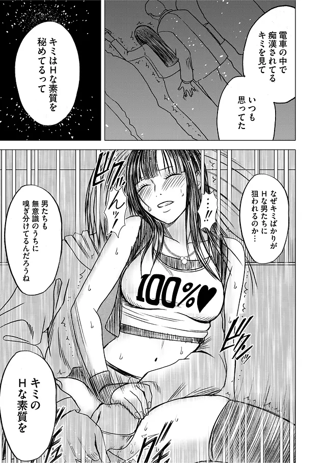 ヴァージントレイン 総集編【上巻】 - page72