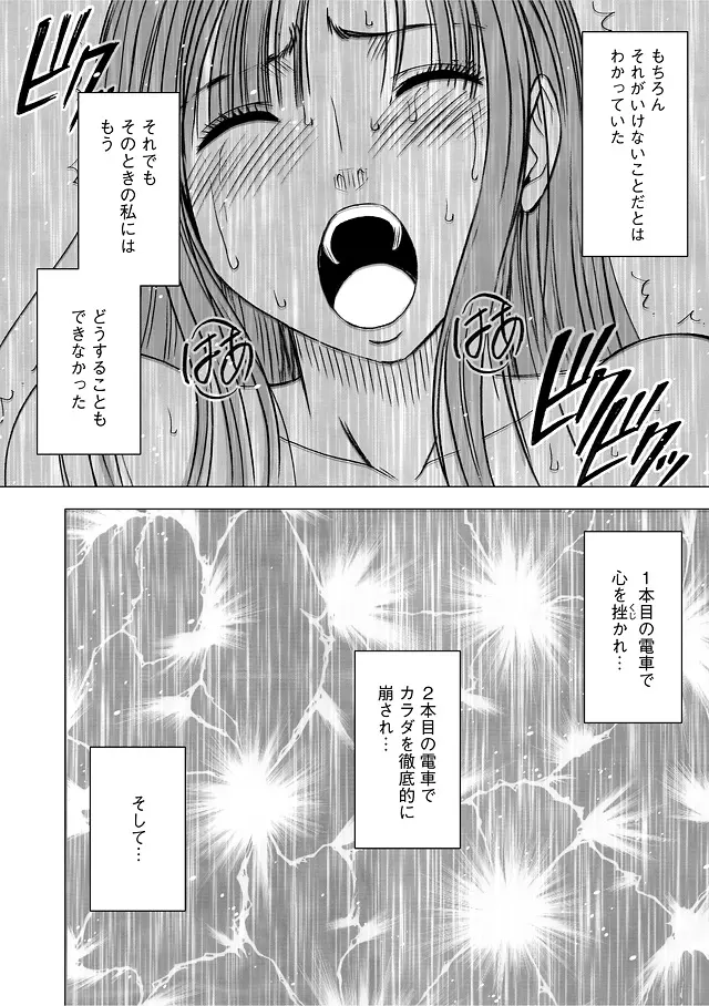 ヴァージントレイン 総集編【上巻】 - page75