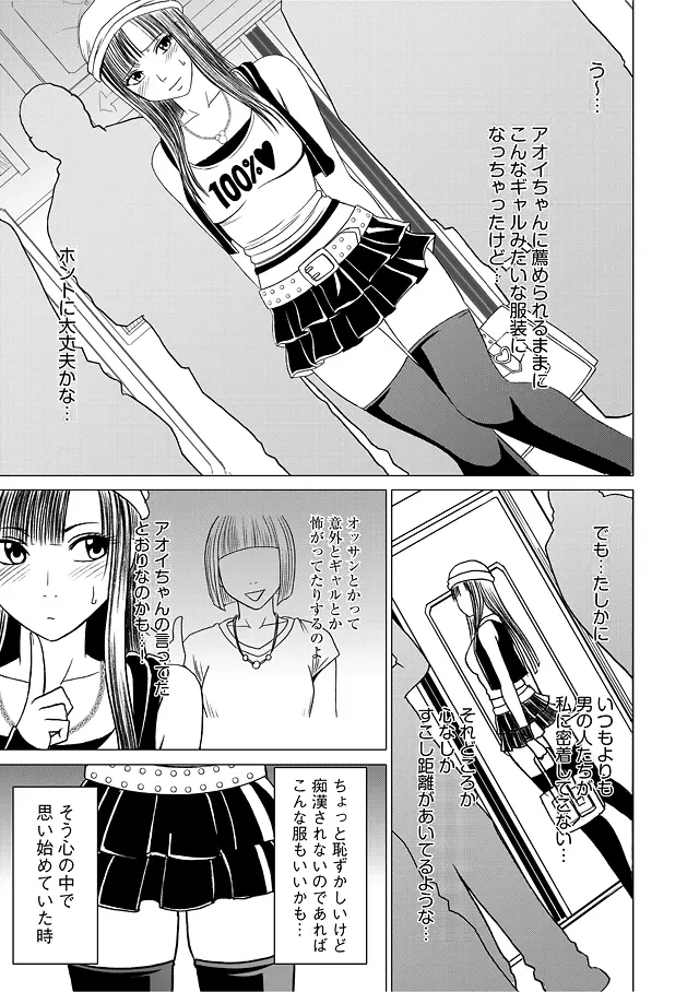 ヴァージントレイン 総集編【上巻】 - page8