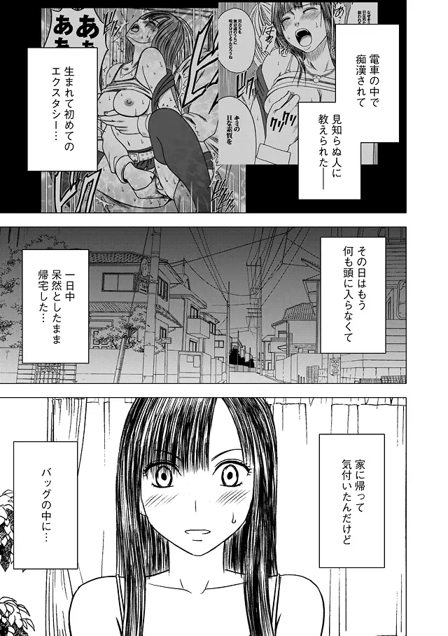 ヴァージントレイン 総集編【上巻】 - page82