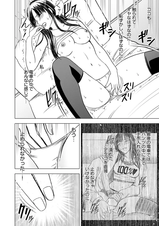 ヴァージントレイン 総集編【上巻】 - page89