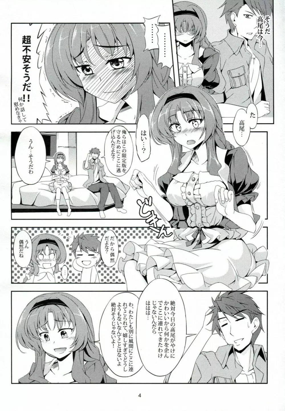 乳属性彼女 - page6