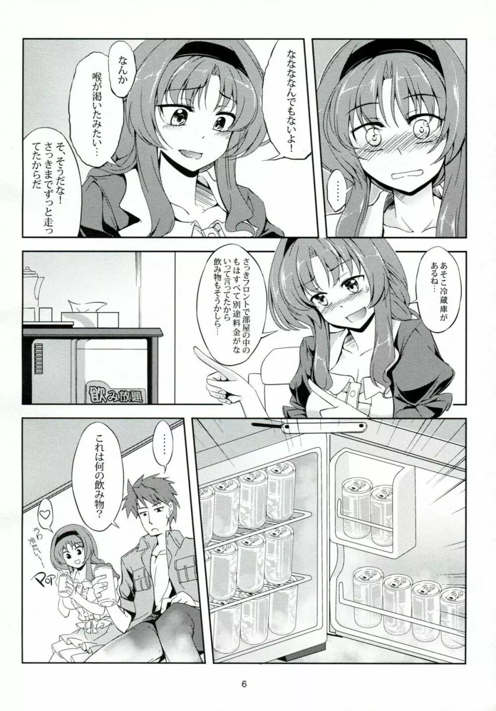 乳属性彼女 - page8