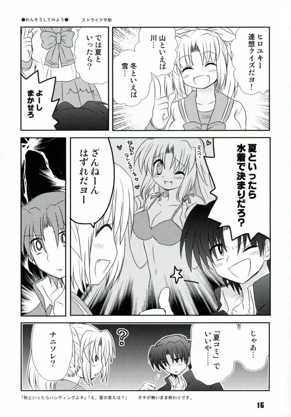 コウソクカイテンのLeafの本 - page15