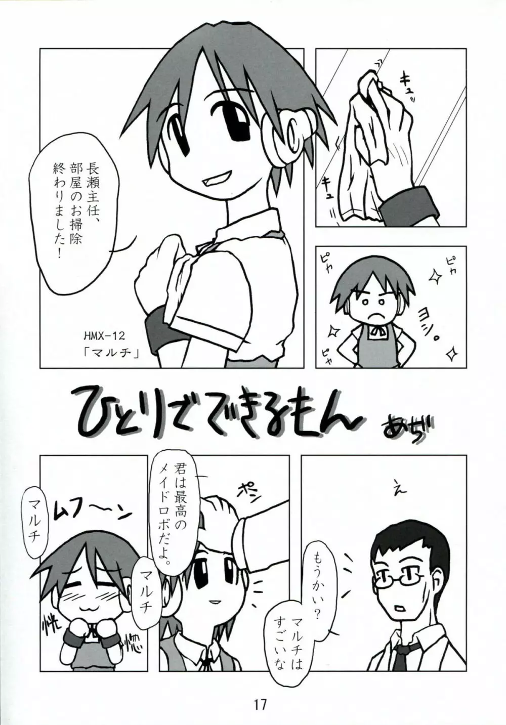 コウソクカイテンのLeafの本 - page16