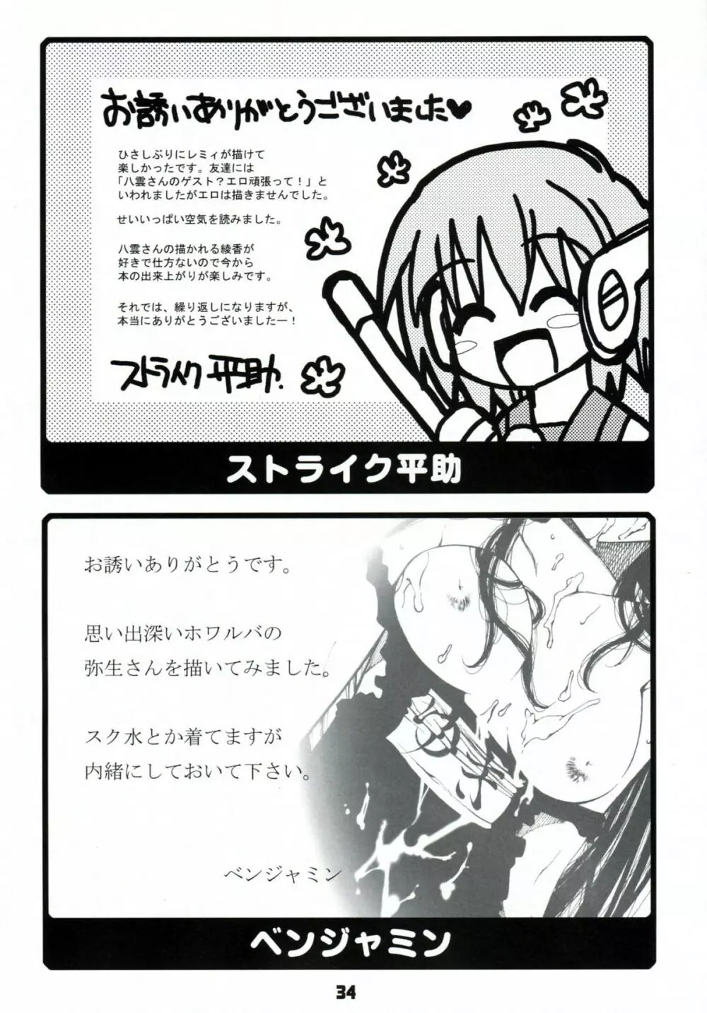 コウソクカイテンのLeafの本 - page33