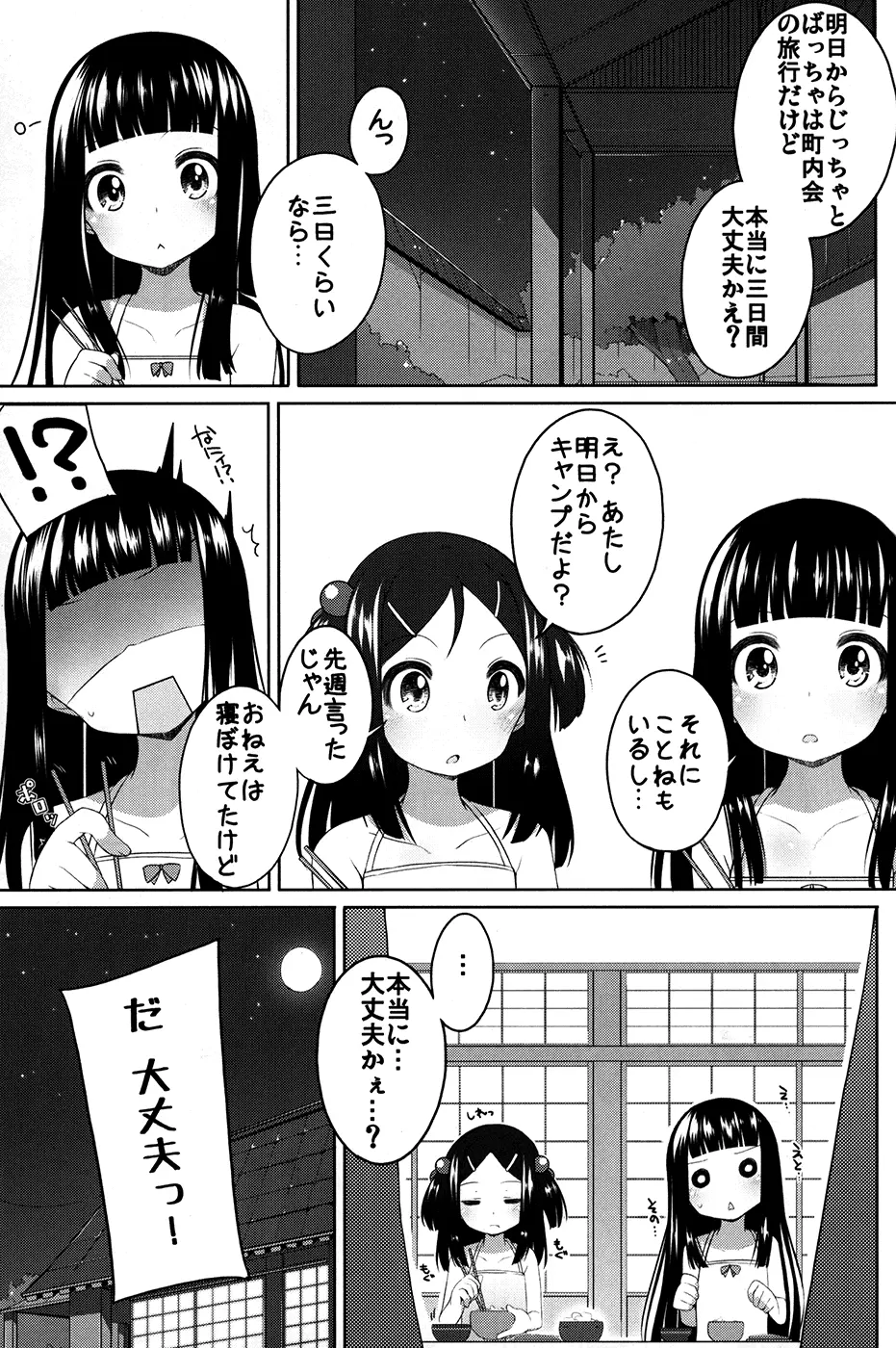 すずねとおとまり! - page4