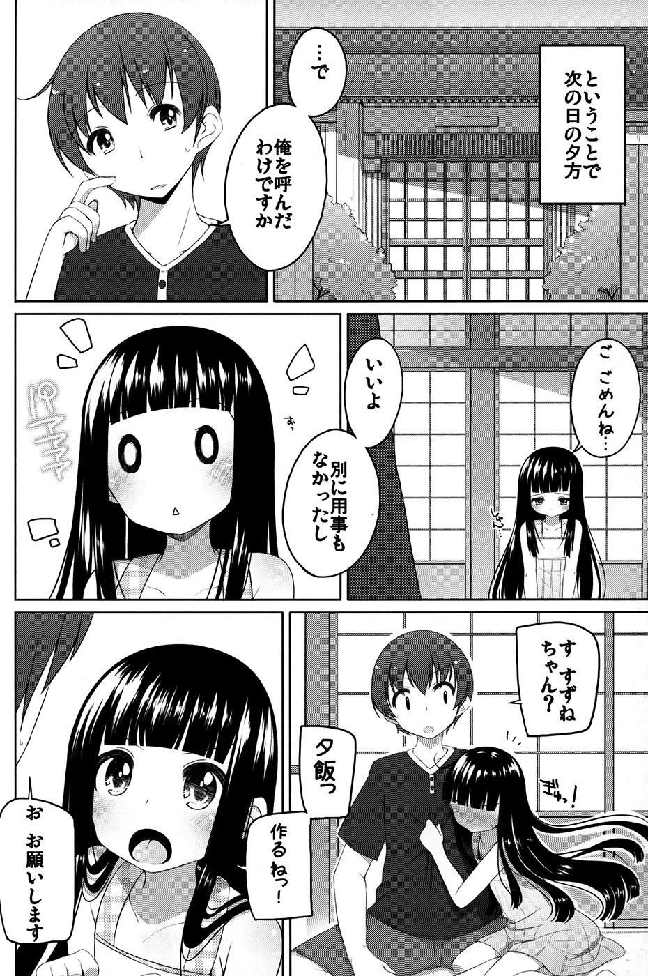 すずねとおとまり! - page5