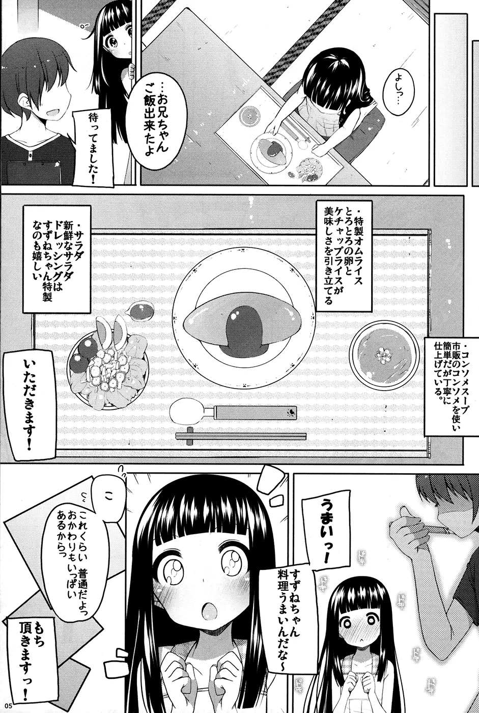 すずねとおとまり! - page6