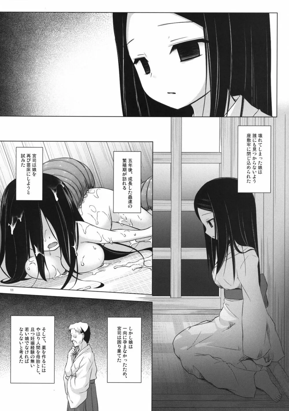 霧神島 第三篇 - page10