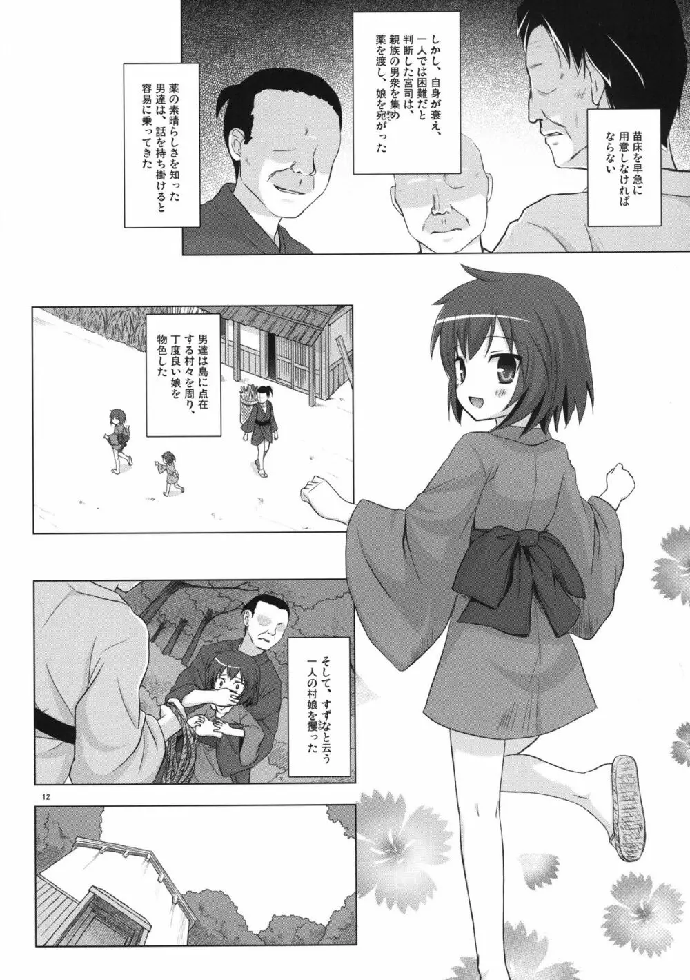 霧神島 第三篇 - page11