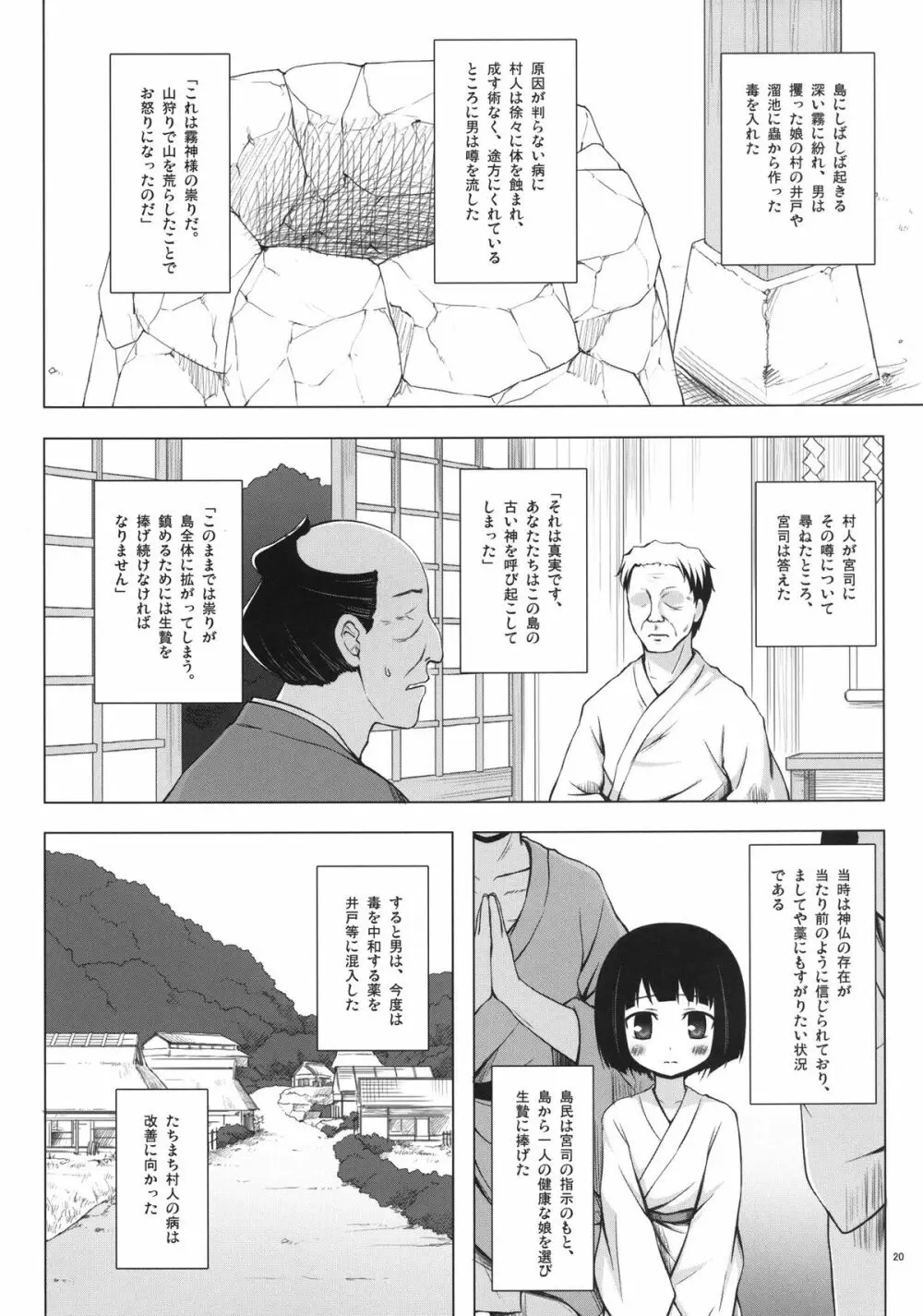 霧神島 第三篇 - page19