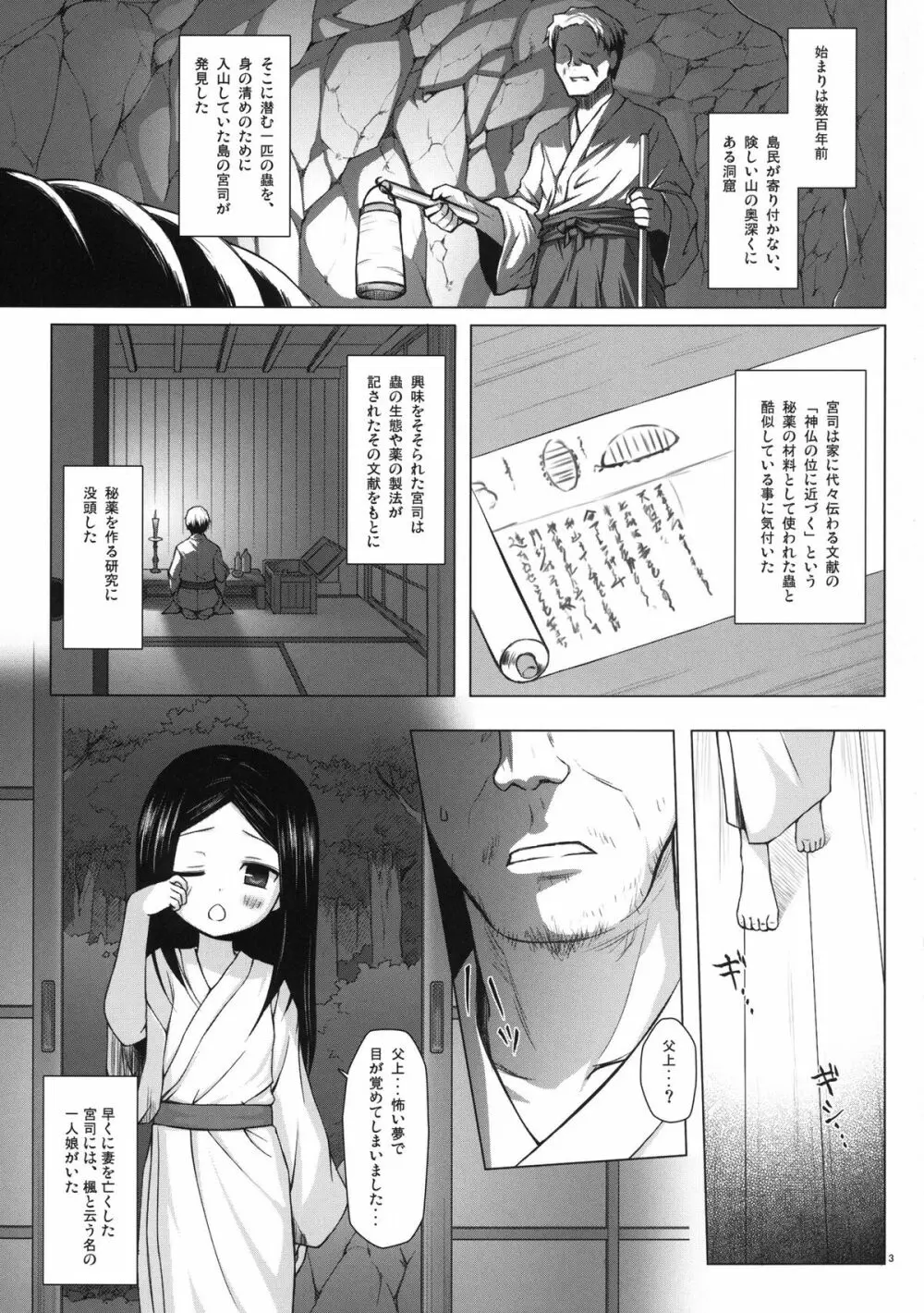 霧神島 第三篇 - page2