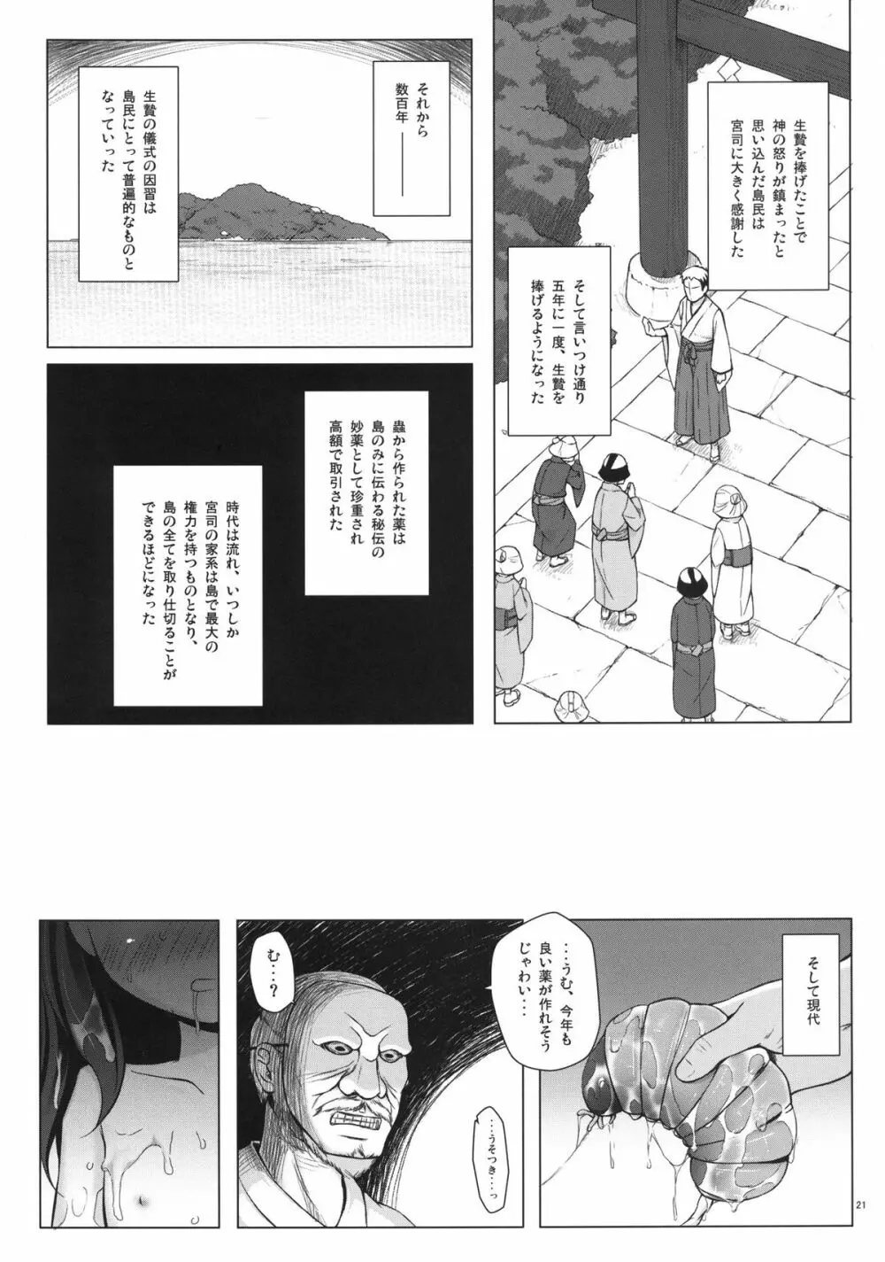 霧神島 第三篇 - page20