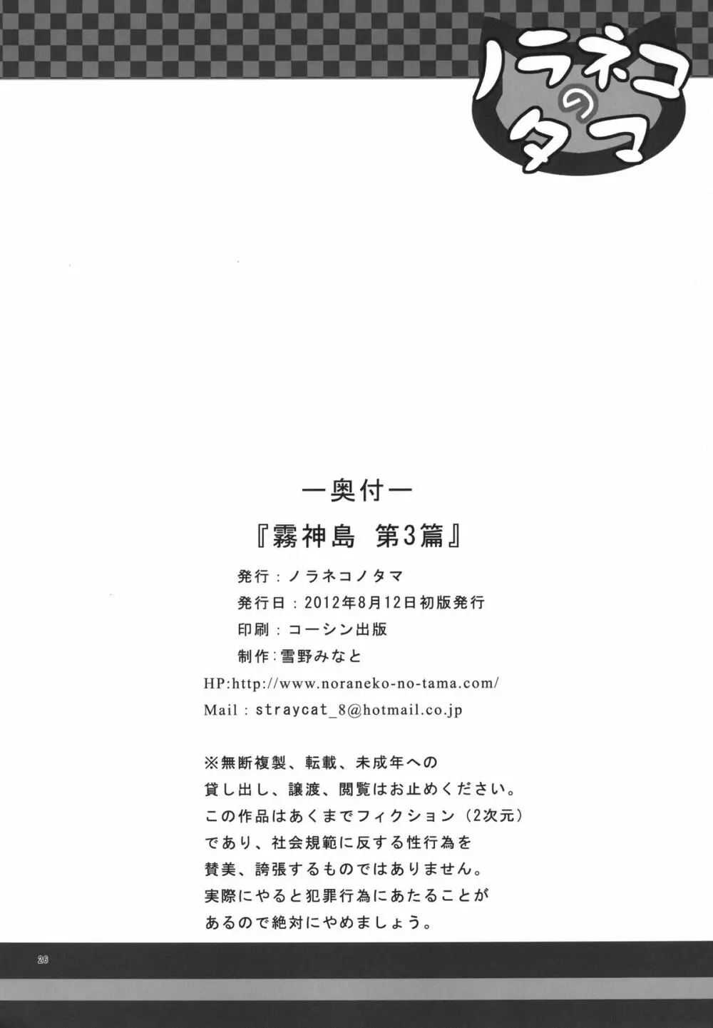 霧神島 第三篇 - page25