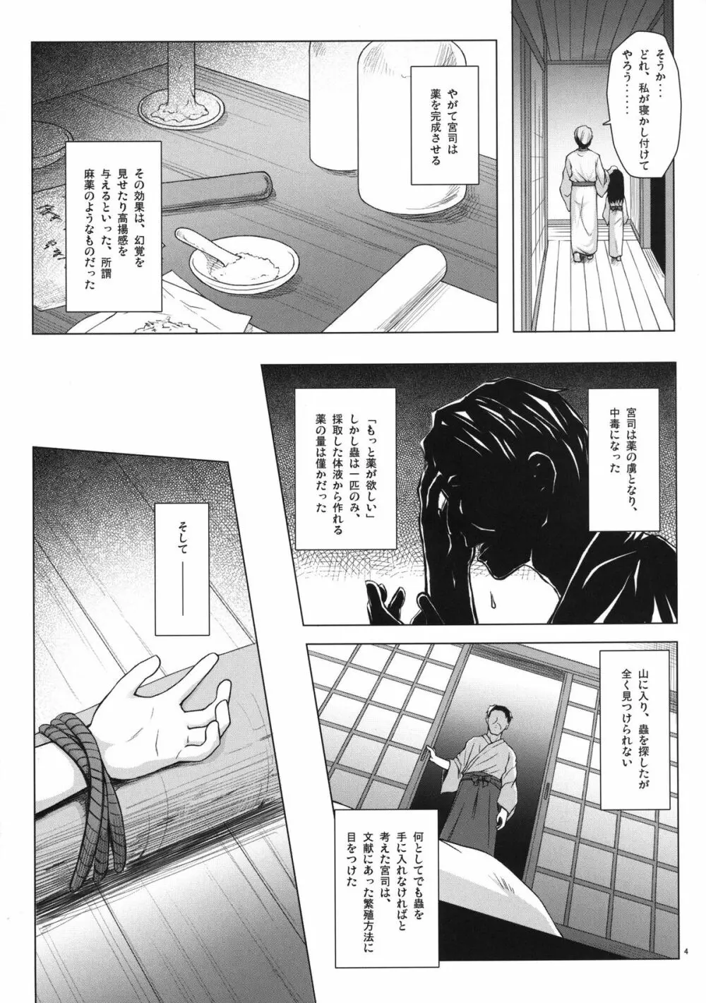 霧神島 第三篇 - page3