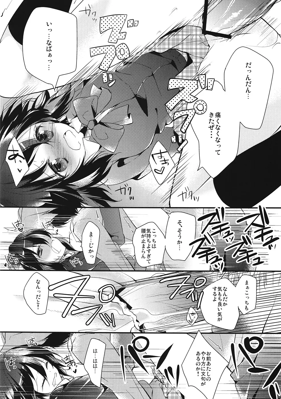 シタゴコロコネクト - page15