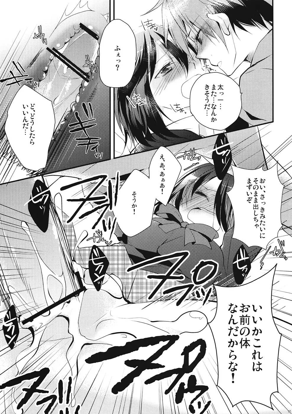 シタゴコロコネクト - page16