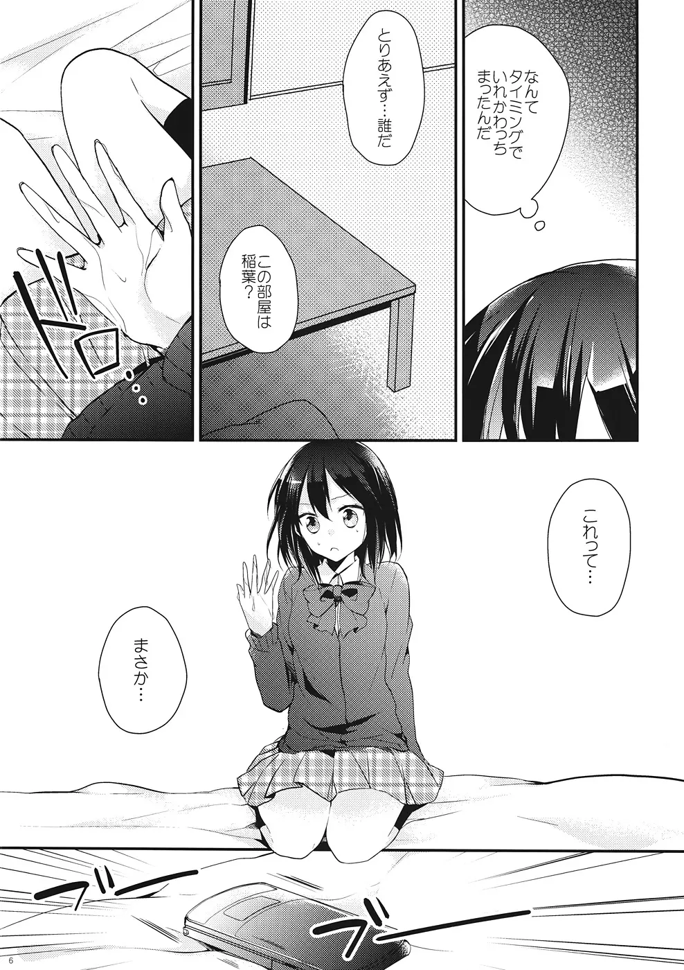 シタゴコロコネクト - page5