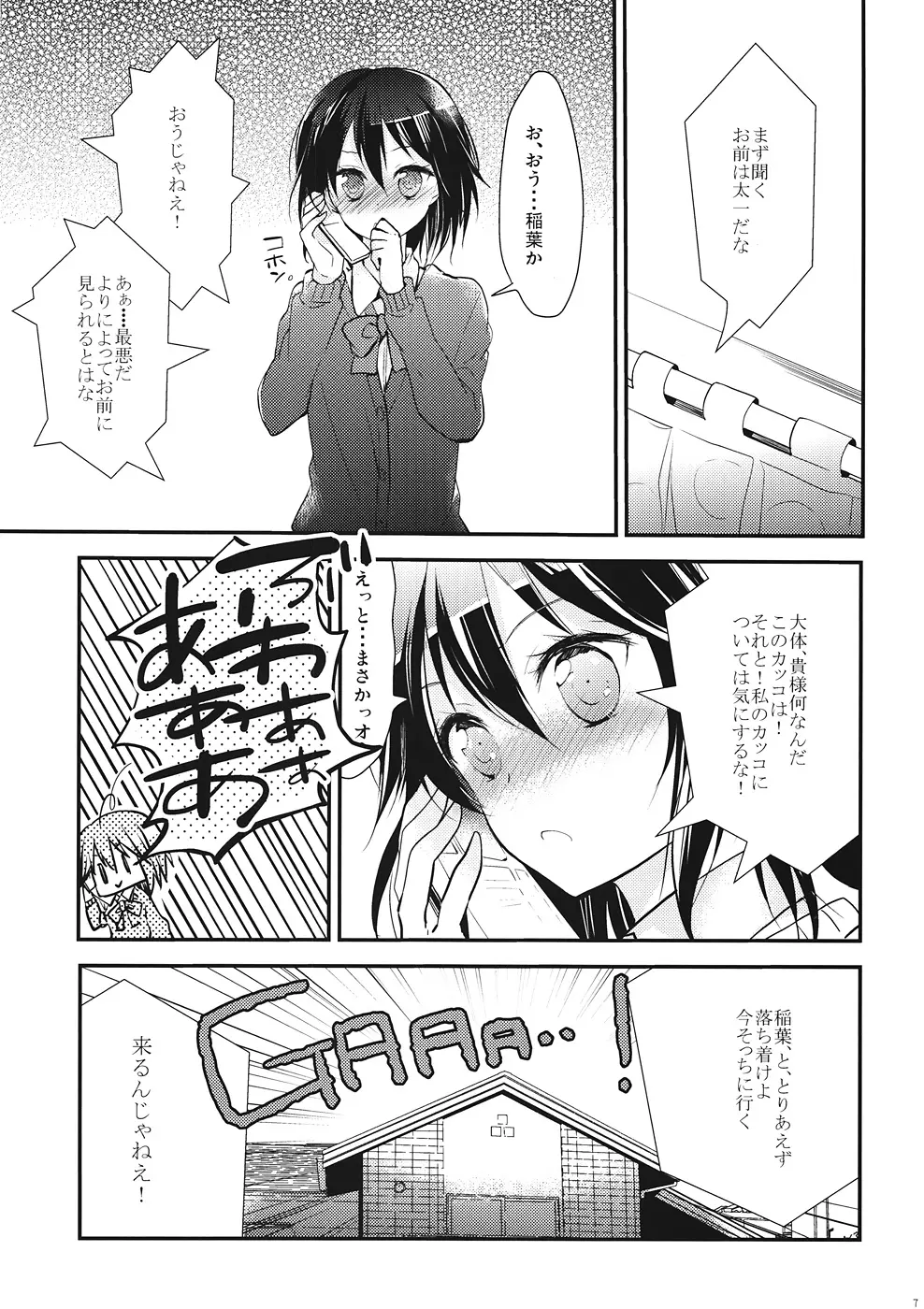 シタゴコロコネクト - page6