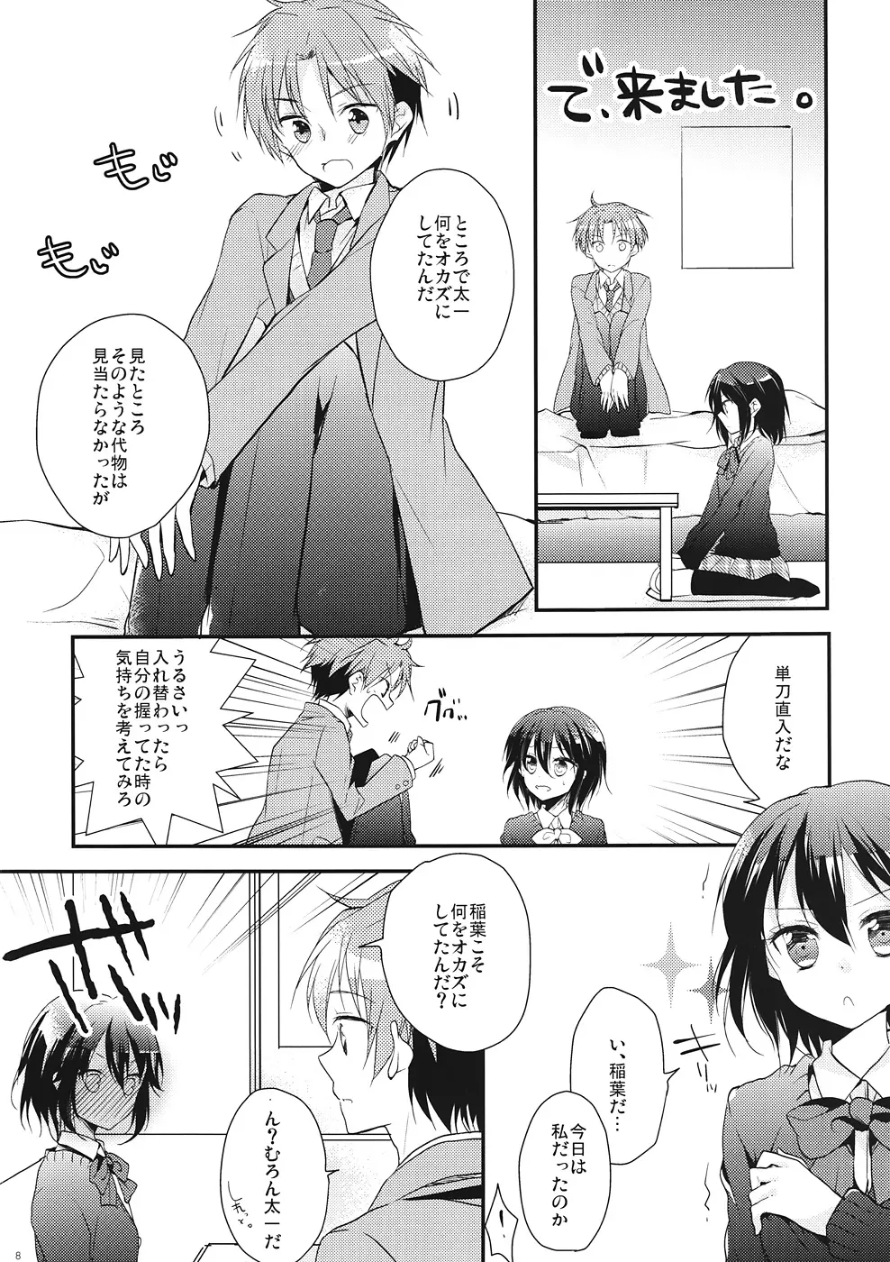 シタゴコロコネクト - page7