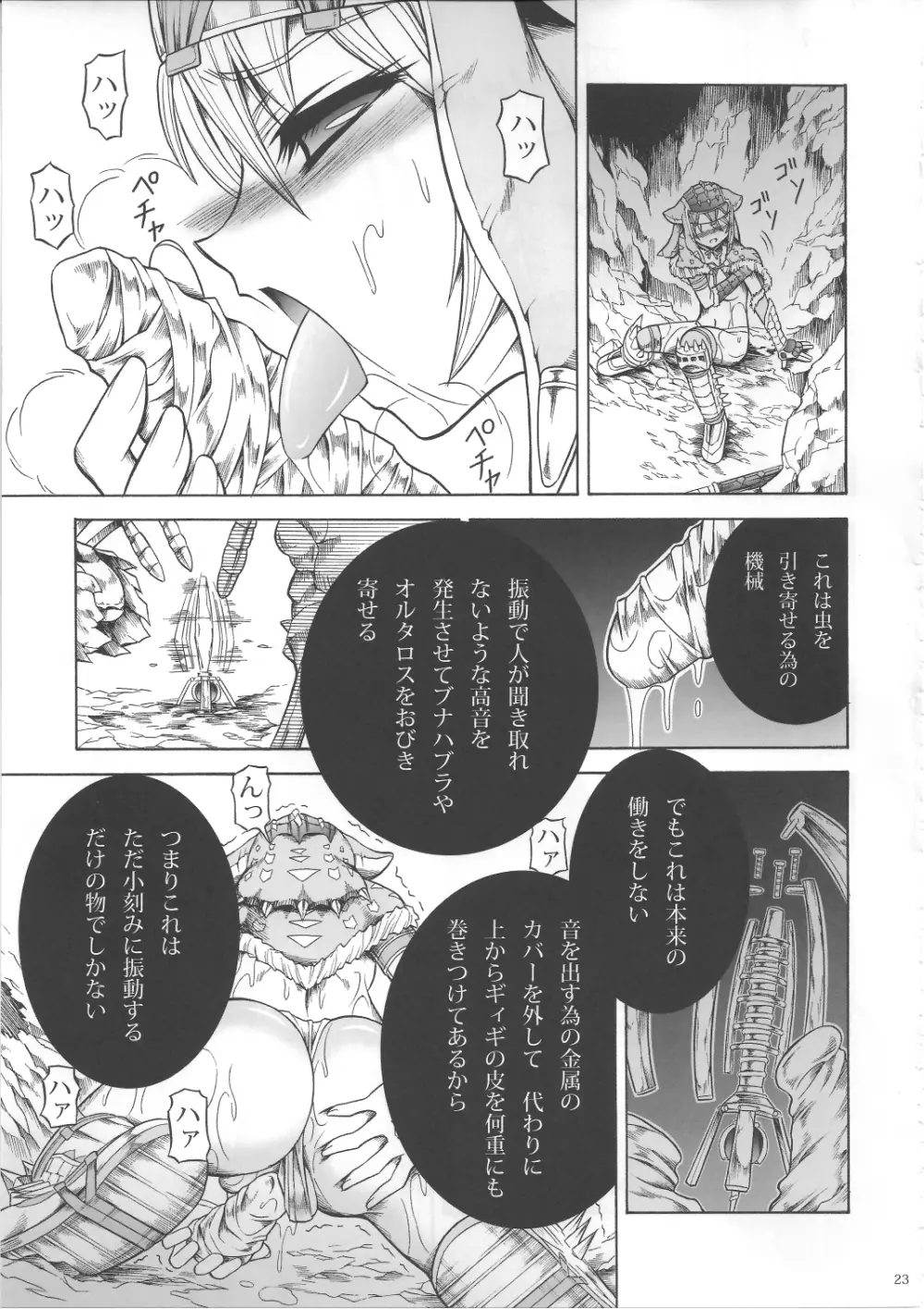 ソロハンターの生態3 - page22