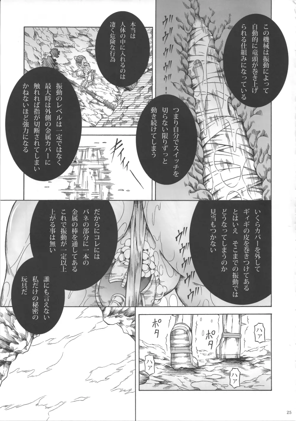 ソロハンターの生態3 - page24